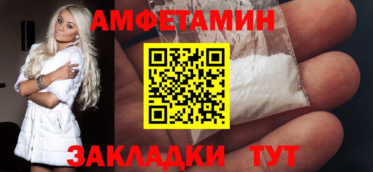 Амфетамин  АМФ Розовый  Вход с VPN  Белово 