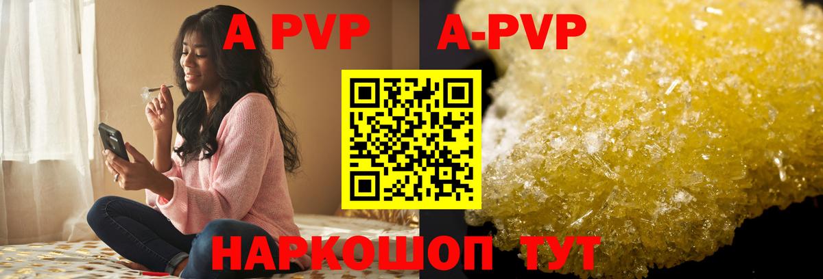 A-PVP VHQ Белово