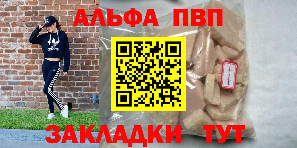 Alfa_PVP кристаллы  Белово  APVP СК 