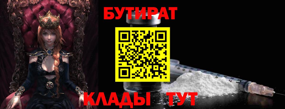 БУТИРАТ  БУТИРАТ буратино  Вход с VPN  Белово 