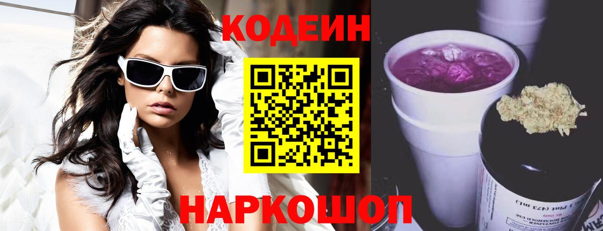 Кодеин Purple Drank  Кодеиновый сироп Lean Purple Drank  Белово 