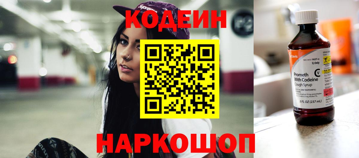 Кодеин напиток Lean (лин)  Codein напиток Lean (лин)  Белово  Вход с VPN 