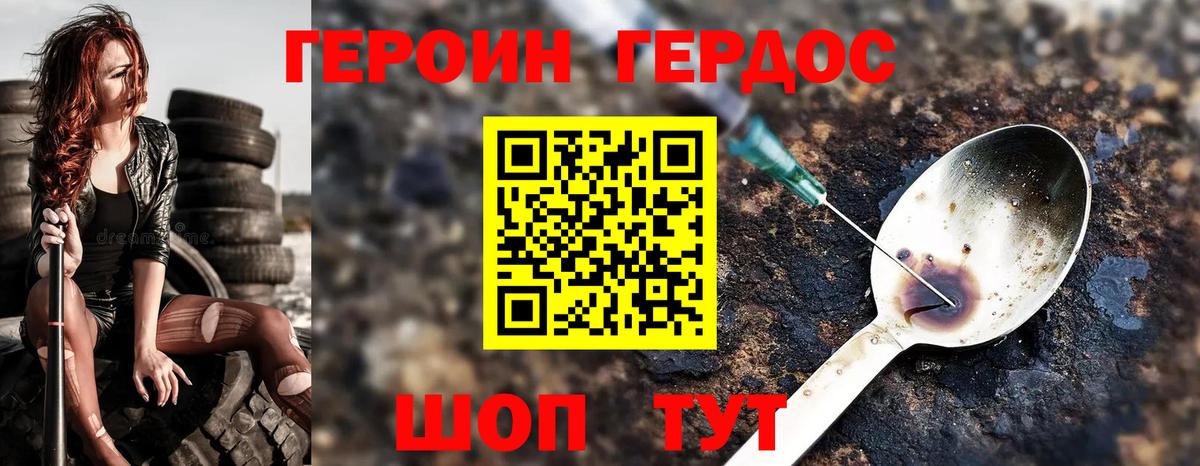 Героин  Героин VHQ  Вход с VPN  Белово 