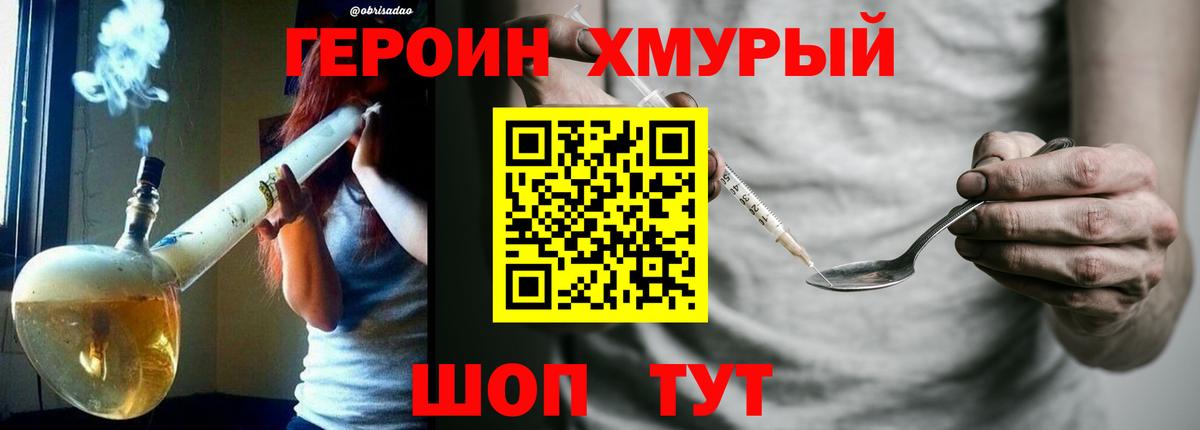 ГЕРОИН герыч Белово