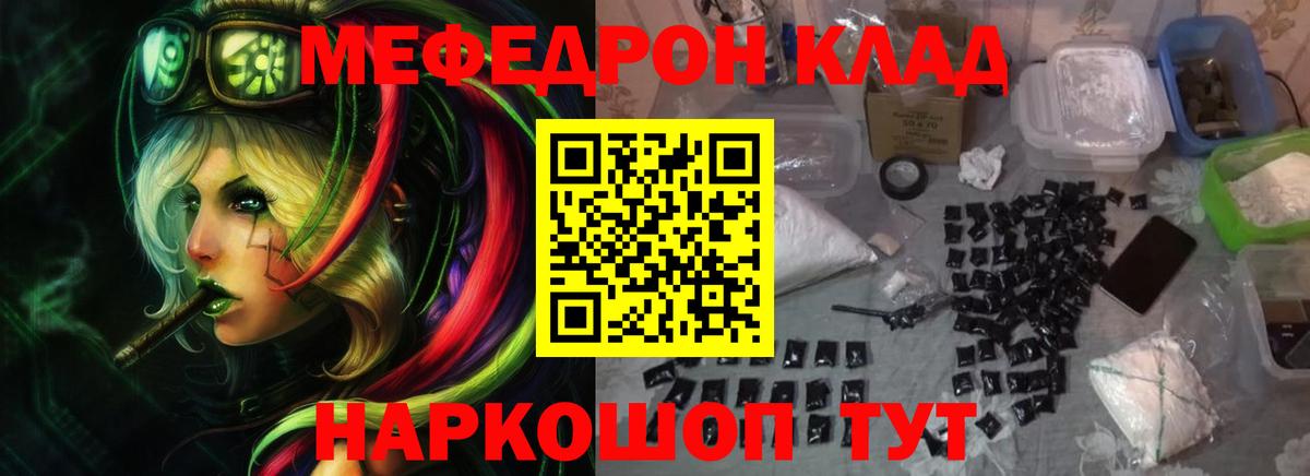 Меф  МЯУ-МЯУ мука  Белово  Меф  Вход с VPN  МЯУ-МЯУ VHQ 