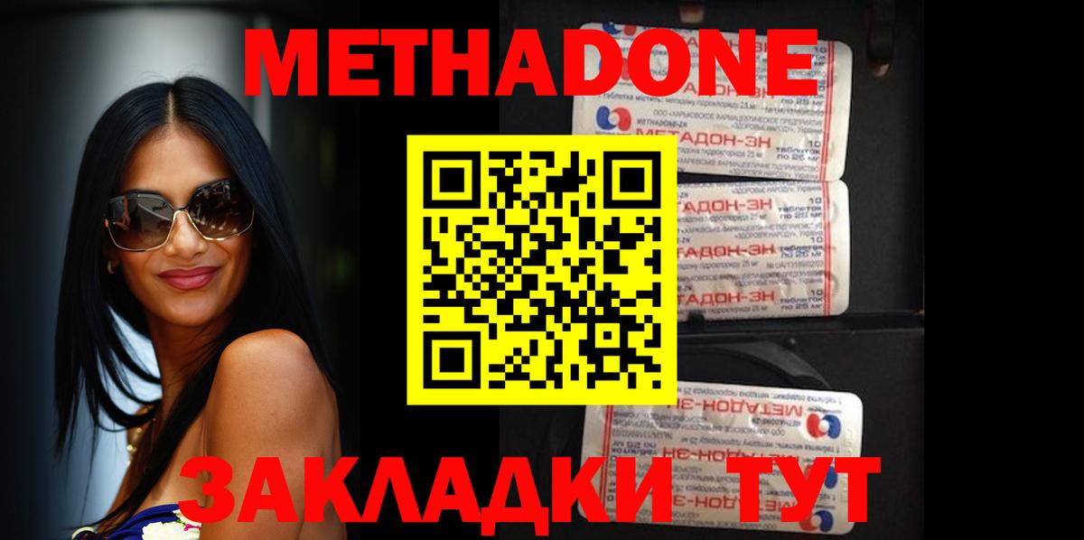 МЕТАДОН VHQ  Вход с VPN  Белово 